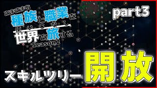 【Minecraft】さまざまな種族と職業を使いこなし世界を旅する Season2 part3【DarkRPG】【ゆっくり実況】