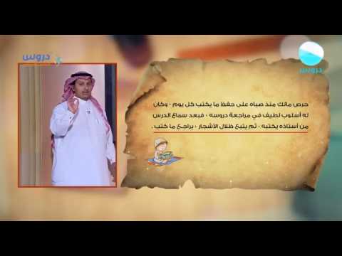 الخامس الابتدائي | الفصل الدراسي الثاني 1438 | لغتي | النص الاثرائي(من طفولة الامام مالك)