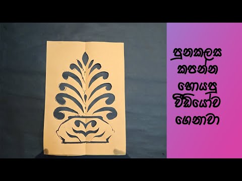 #DIY Wesak Decoration punkalada|vesak katayam|virel vidio