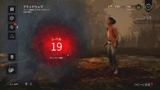 【ゲーム配信】Dead by Daylight PC版　＃２　クローデッド祭