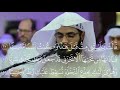 Surah - 19 - Maryam - Heart Touching recitation of Quran - Raad Mohammad al Kurdi