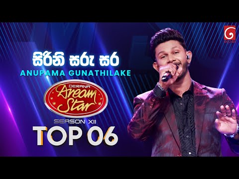 Sirini Saru Sara (සිරිනි සරු සර) Anupama Gunathilake | Dream Star Season 12 | TV Derana