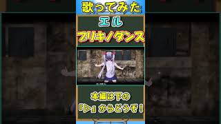 【Ｉｎｋ】　エルに『ブリキノダンス』を踊ってもらった　#mmd #歌ってみた #ボカロ #エル