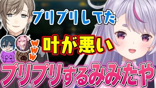 叶からプリプリしてると言われ､プリついてしまう兎咲ミミw【叶/しるこ/a1857/金平あめ/Day1/ぶいすぽ切り抜き/LoL】