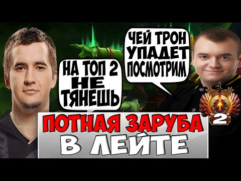 ДАХАК НА ПАПИЧЕ ПРОТИВ КРИСТАЛЛАЙЗА В ПОТНОЙ КАТКЕ В ПАБЕ / DAXAK WRAITH KING DOTA 2 / CREATOR