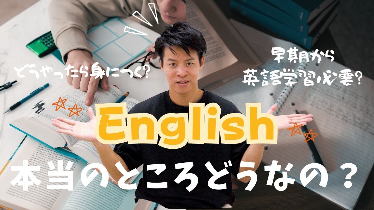 英語教育・英語学習いつから始めれば良いの？