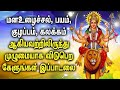 DURGAI DEVI SONG REMOVE NEGATIVE ENERGY FROM HOME BEST TAMIL DEVOTIONAL SONGS