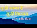 Tu Hi Sagar Hai Tu Hi Kinara तू ही सागर है तू ही किनारा र�