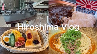 【広島vlog③】女ひとり旅。広島グルメコンプリート出来た日/呉グルメ/幸せモーニング