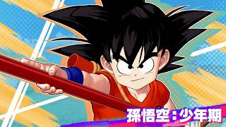 【ドラゴンボール ゲキシン スクアドラ】「孫悟空：少年期」紹介PV