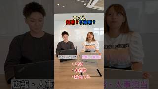 【こんな人採用？or不採用？】#採用 #就活 #転職 #面接対策