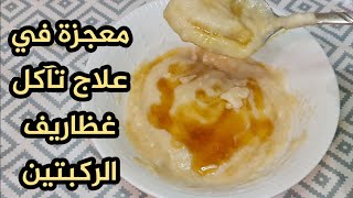 بعد 10 سنوات علاج في المستشفيات من تآكل غظاريف الركبتين دون فائدة جاء لطف الله وتم شفائي بهذه الوصفة