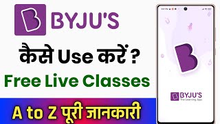 how to use byju's app !! byju's app kaise use karen !! byju's learning