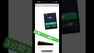 3分間誰かとランダムで無料通話できるアプリのリリースしました！