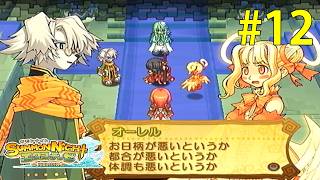 じゃあ帰れよ！【サモンナイト エクステーゼ #12】