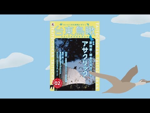 A segunda edição de “Taito Bird’s Eye View” foi publicada!