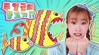 두 얼굴의 물고기?!! 얼굴이 변하는 물고기 만들기 종이접기 놀이 - 지니
