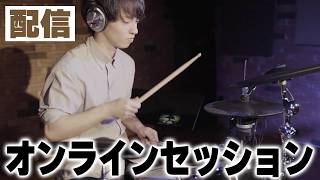 【🔴SESSION LIVE】オンラインセッション配信＠メンバー概要欄