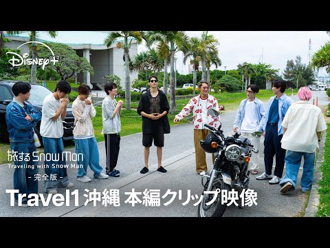 旅する Snow Man / 完全版 – Traveling with Snow Man Video3