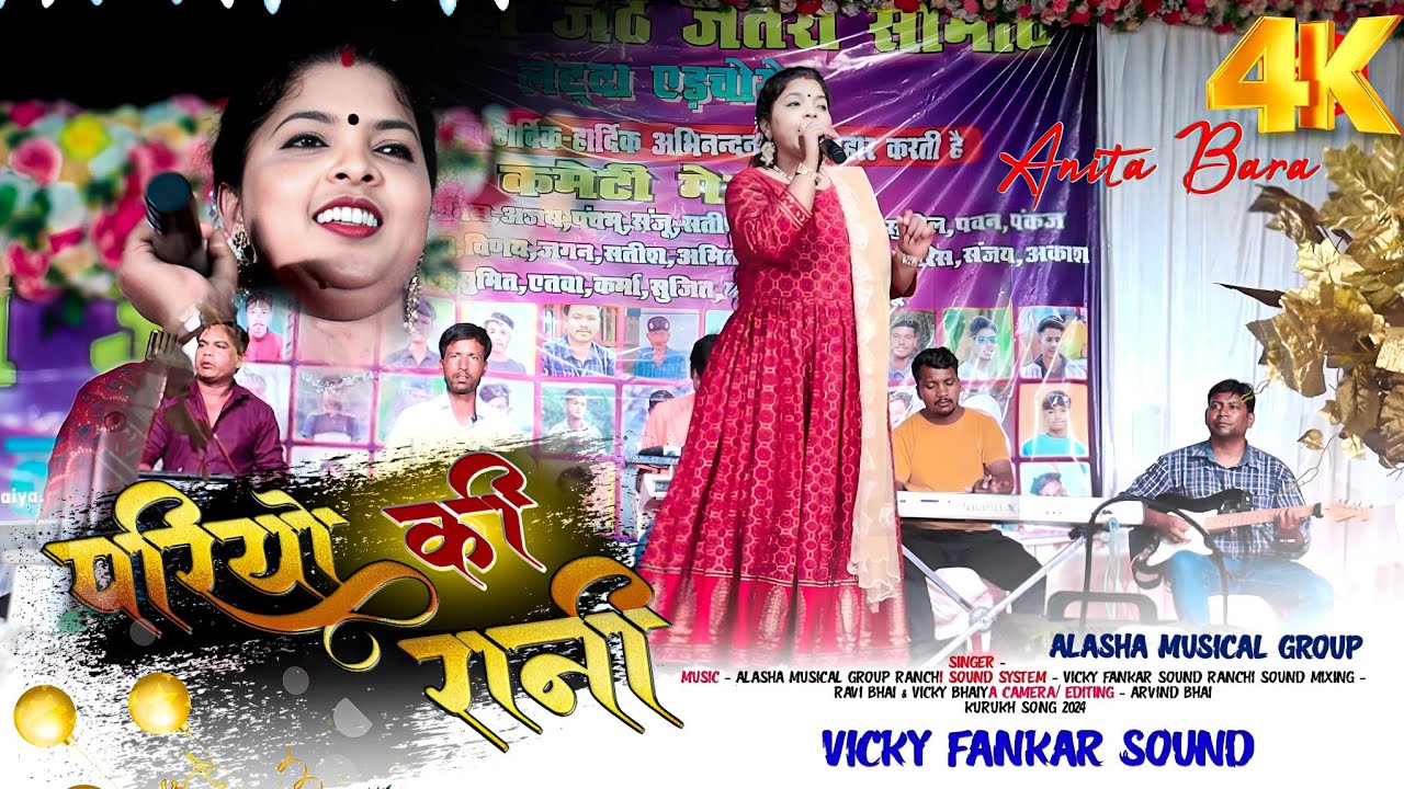 Latest Nagpuri Song 🌿 पारियों की रानी हूं मैं 🌿 Pariyon Ki Rani // Anita Ji लदा एडचोरो प्रोग्राम2024