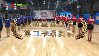 [實況] 全明星運動會 20210829 (三十八)~季總決