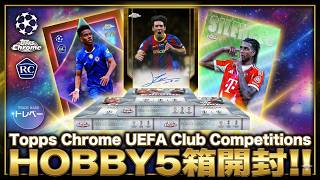 Topps Chrome UEFA Club Competitions HOBBY5箱開封!!