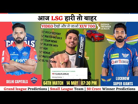 DC VS LKN Dream11 Team | LSG vs DC Dream11 Prediction | Delhi vs Lucknow Dream team |IPL Match 64