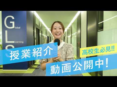 現代経済学科 【広島修道大学】授業紹介動画！学びのワクワクを受験生にお届けします！