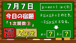 美しい別解求む！【数学】【解説あり】【毎日の習慣に】確実に力がつく良問｜【中学２年】1次関数③