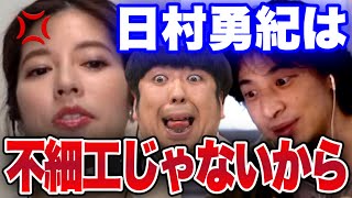 【ひろゆき×神田愛花】※神田さん激怒※バナナマン日村日村勇紀は不細工じゃありません！！【切り抜き】