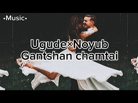 Ugude×Noyub-Gantshan chamtai (lyrics)