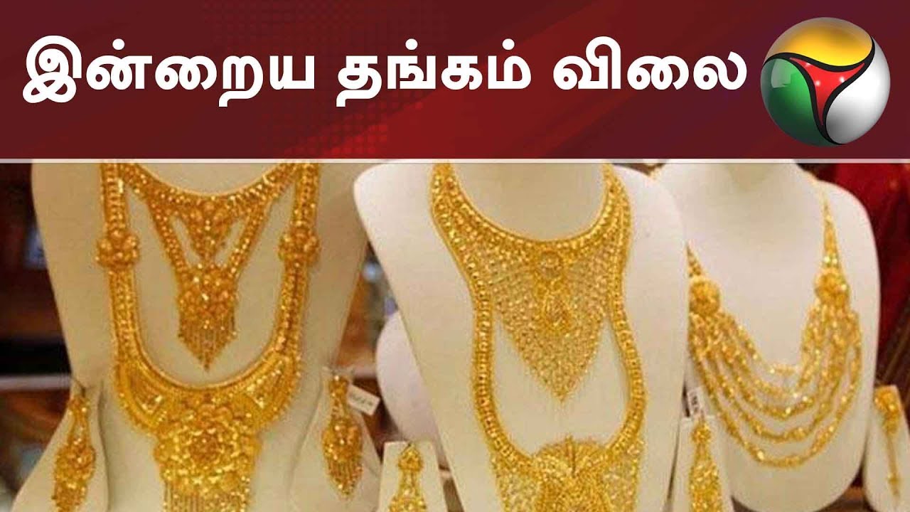 Watch video இன்றைய தங்கம் விலை | Today Gold Rate in chennai | Silver Rate in Chennai | #GoldPrice | 05/03/2019 Now இன்றைய தங்கம் விலை | Today Gold Rate in chennai | Silver Rate in Chennai | #GoldPrice | 05/03/2019