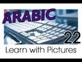 Learn Arabic - Arabic Computer Vocabulary