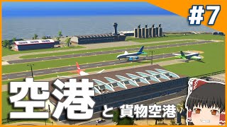 【Cities:Skylines】島の玄関口となる空港&貨物空港を作りたい。そこそこのまちづくりpart7【ゆっくり実況】