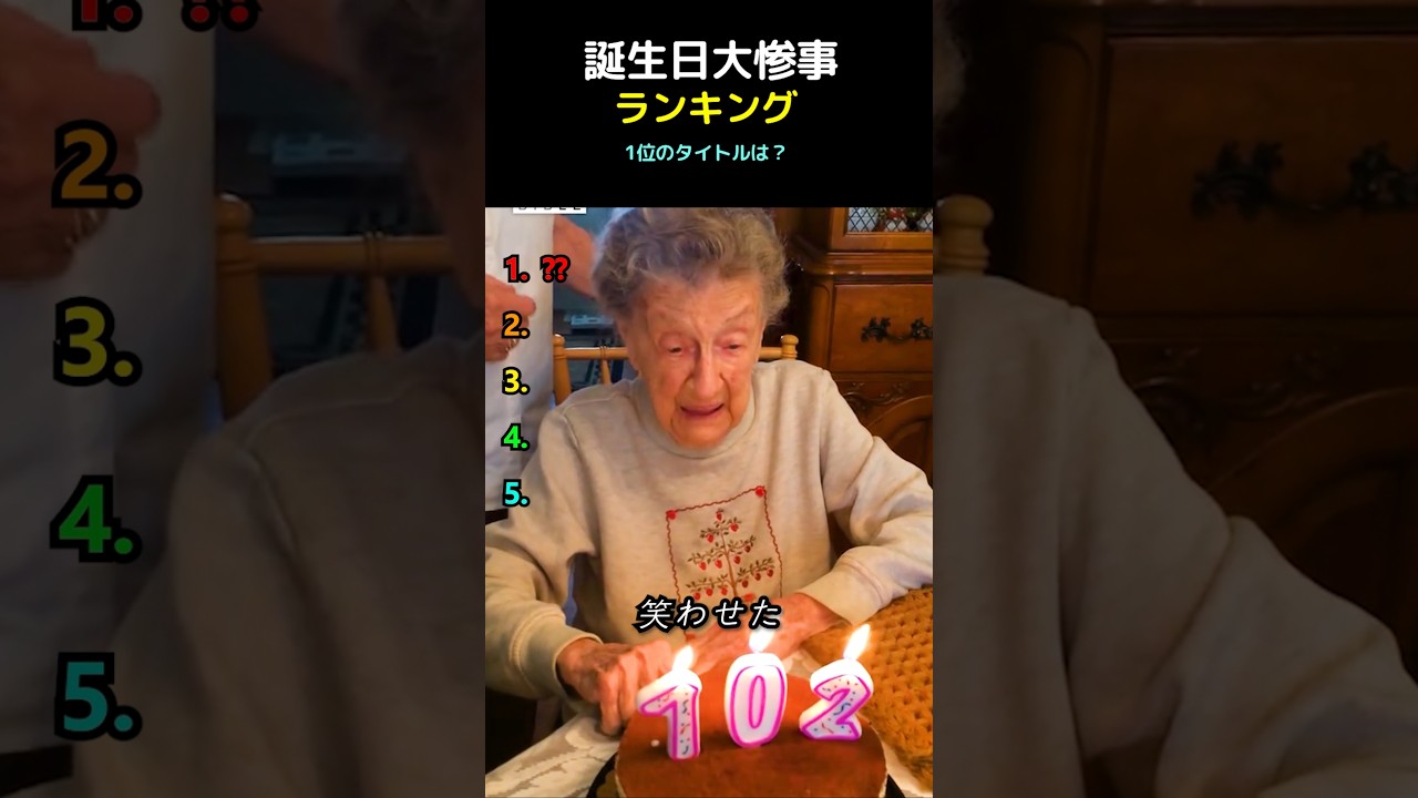 絶望の誕生日ランキングTOP5