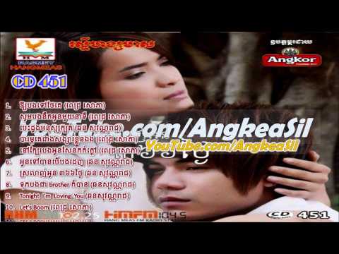 Tuk Bong Chea Brother Kor Ban By Chhorn Sovannreach RHM CD vol 451