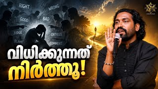 വിധികളിൽ നിന്ന് സമചിത്തതയിലേക്ക്… അനന്തതയിലേക്കുള്ള ആന്തരിക യാത്ര