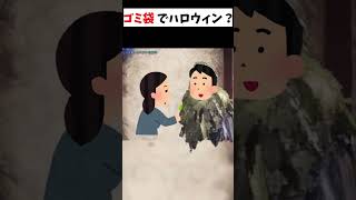 モンハン×ハロウィンでありえない衣装 【モンハン】#shorts #縛られおじさん #縛りプレイ