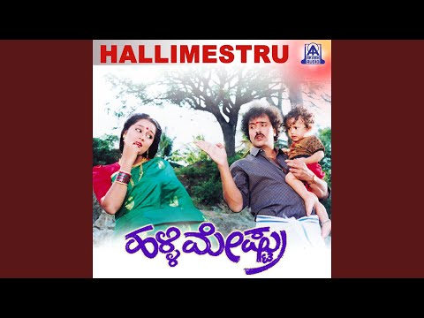Hallimestre Hallimestre ft. V.Ravichandran, Rupini,Tara, Deerendra Gopal
