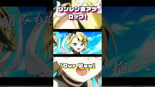 こんなロック好きですか！？ #オリジナル曲 #おすすめ #鏡音レン #鏡音リン #鏡音リンレン #ボカロ #ボカロ曲 #ボーカロイド #vocaloid