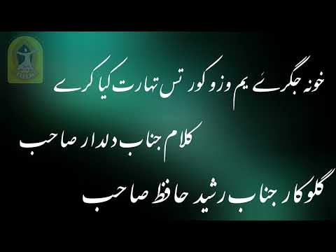 RASHID HAFIZ/KHUNI JIGRI YEM WUZU KOR/KALAM E DILDAR SAEB/KASHMIRI SUFI KALAM/KASHMIRI SUFI SONGS