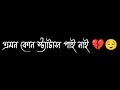 Bengali Status Video ️ Bengali Sad Status Bangla Emotional WhatsApp Status Bengali Shayari