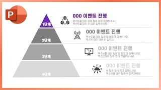 피라미드 계층구조 쉽게 만드는 PPT 꿀팁ㅣ이지쌤 파워포인트 강의