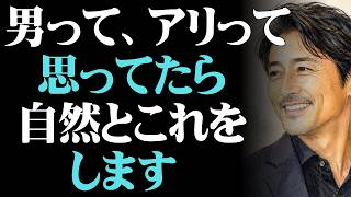 気になる女性だけに見せる男の脈ありサイン8選【男性心理 恋愛 恋バナ】