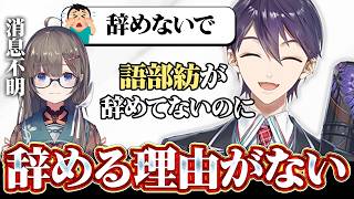 卒業を心配するリスナーに消息不明の語部紡を例に話す剣持刀也【にじさんじ/切り抜き】
