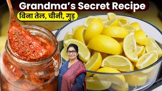 चटपटा-चटकारेदार नींबू का अचार - जो चले सालों-साल - न चीनी, न गुड़, न तेल की जरूरत | Nimbu Ka Achar