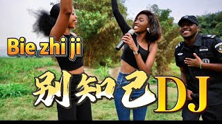 Download lagu 全网最海的【别知己】DJ版来了，千万别错过！Bie Zhi Ji Cover mp3