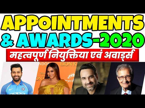 Latest Appointments & Awards 2020 | सभी नियुक्तियां एवं अवार्ड्स  | Latest Appointment In India 2020 Video