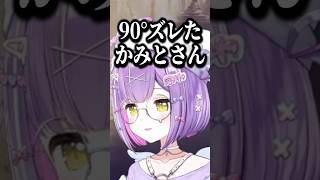 全く関係ないところから風評被害を受けるkamito【紫宮るな/ぶいすぽ/切り抜き】#shorts #ぶいすぽ #切り抜き #ぶいすぽ切り抜き #紫宮るな