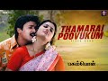 Thamara Poovukkum Video Song Pasumpon Vidyasagar Tamil Evergreen Melody HD RJS Music
